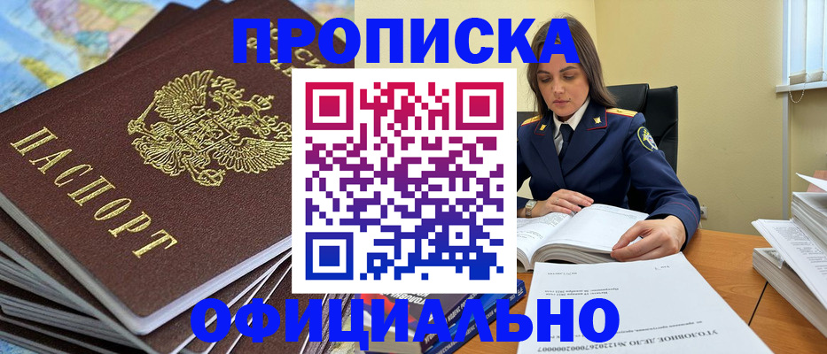 прописка для школы в Ревде