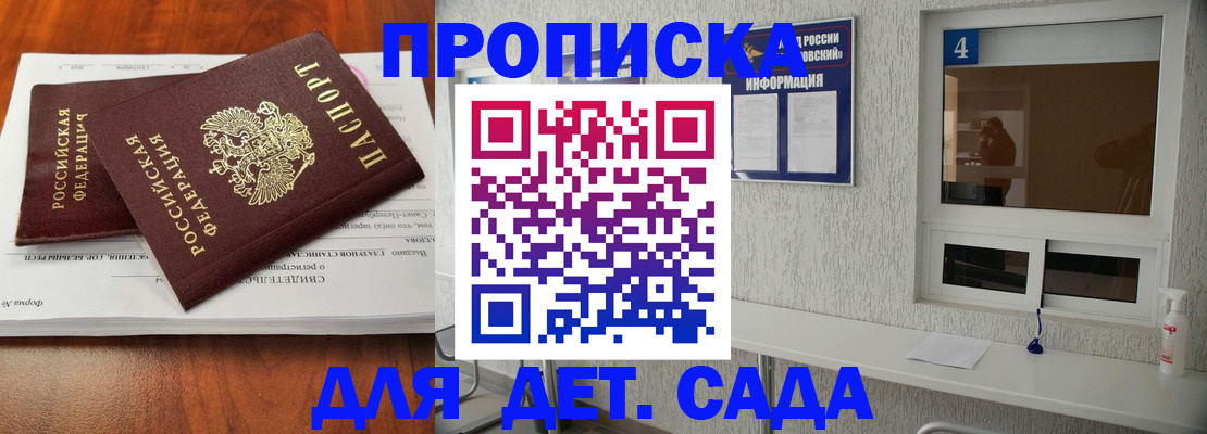 регистрация для дет. сада в Ревде