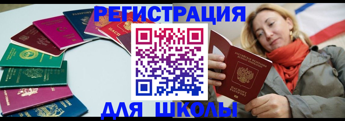 прописка в Ревде