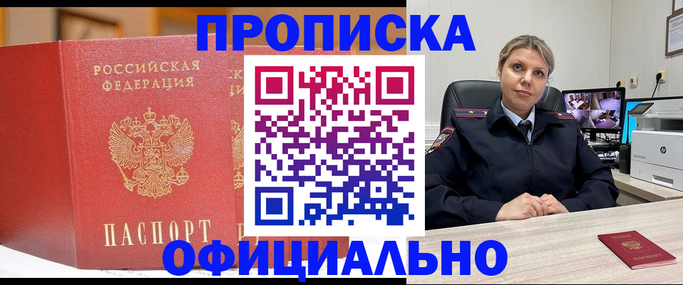 временная регистрация гарантия в Ревде