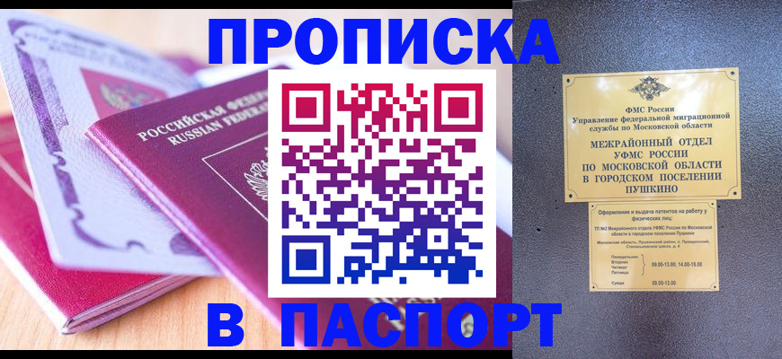 прописка законно в Ревде