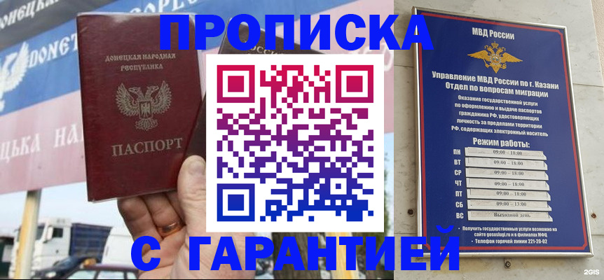 прописка для работы в Ревде