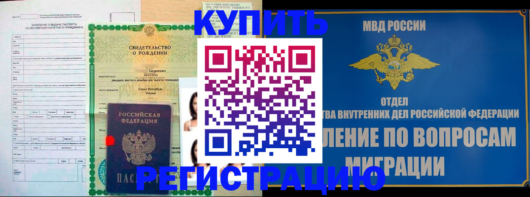 прописка паспорт в Ревде